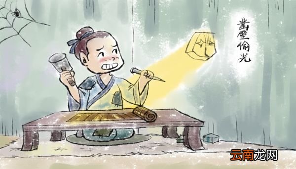 匡衡凿壁偷光的启示 凿壁偷光告诉我们什么道理