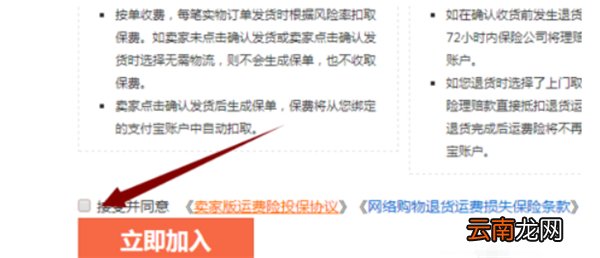 天猫怎么设置运费险