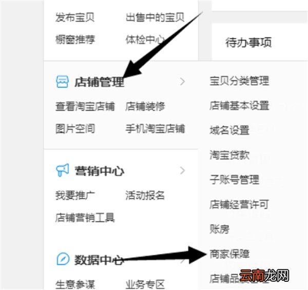 天猫怎么设置运费险