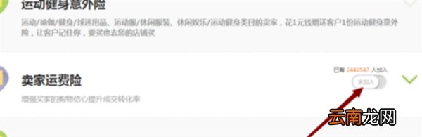 天猫怎么设置运费险