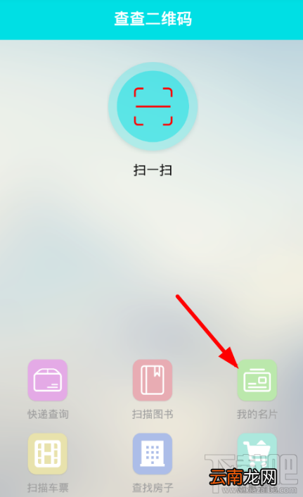 查查二维码怎么用？