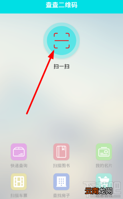 查查二维码怎么用？