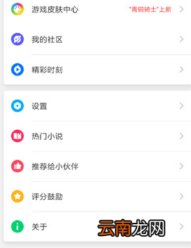 游戏超人APP中使用录屏功能具体操作步骤