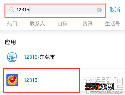 12315平台升级，12315小程序怎么在支付宝/微信投诉举报黑商家？