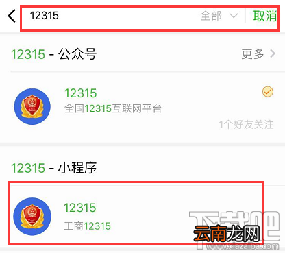 12315平台升级，12315小程序怎么在支付宝/微信投诉举报黑商家？