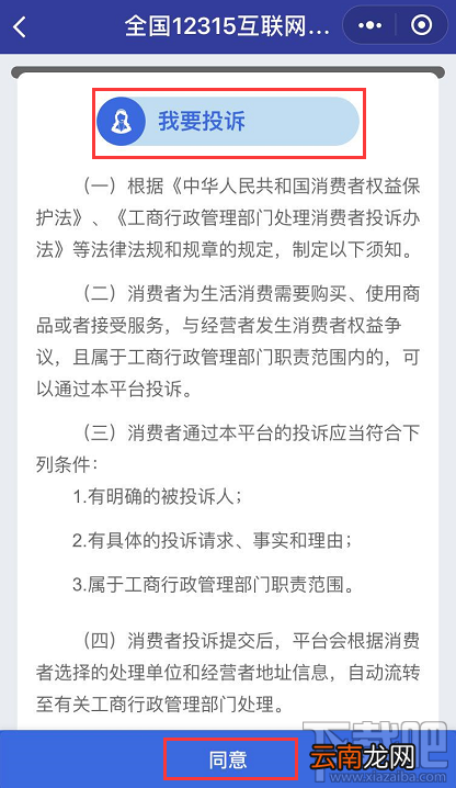 12315平台升级，12315小程序怎么在支付宝/微信投诉举报黑商家？