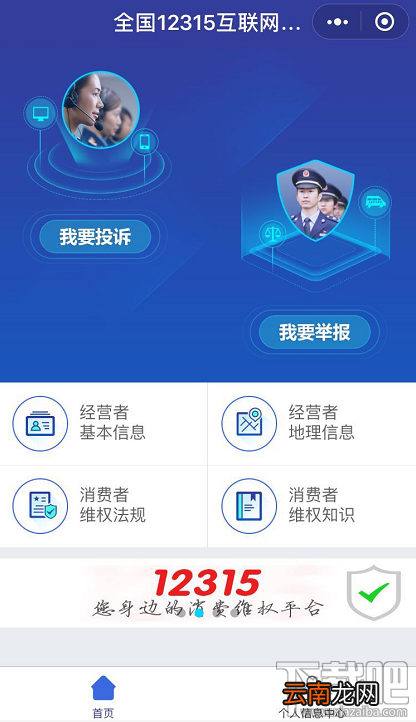 12315平台升级，12315小程序怎么在支付宝/微信投诉举报黑商家？