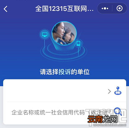 12315平台升级，12315小程序怎么在支付宝/微信投诉举报黑商家？