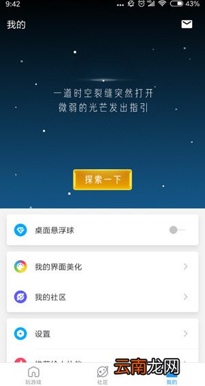 游戏超人APP中登录账号具体操作步骤