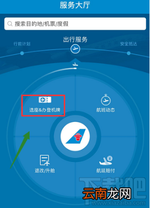 南方航空app怎么办理登机牌?南方航空app办理登机牌方法