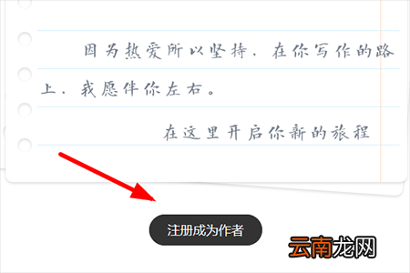 鲸鱼阅读APP中成为作者具体操作步骤