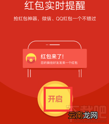猎豹安全大师怎么开红包提醒？