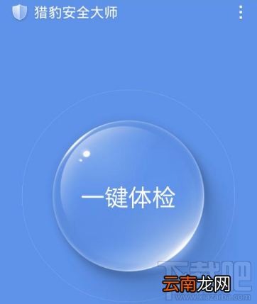 猎豹安全大师怎么开红包提醒？