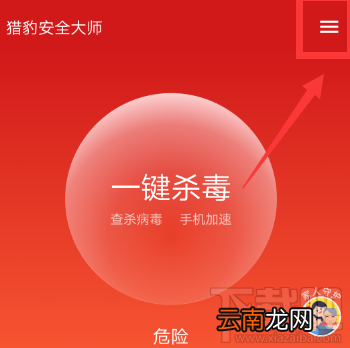 猎豹安全大师怎么开红包提醒？
