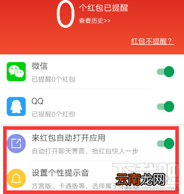 猎豹安全大师怎么开红包提醒？