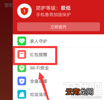 猎豹安全大师怎么开红包提醒？