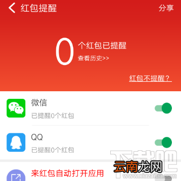 猎豹安全大师怎么开红包提醒？