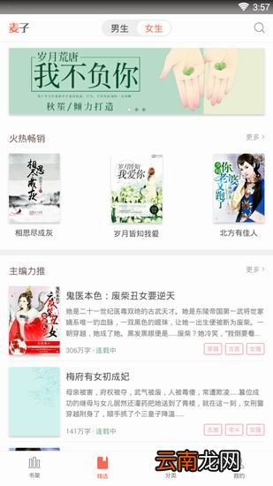 麦子阅读详细软件介绍