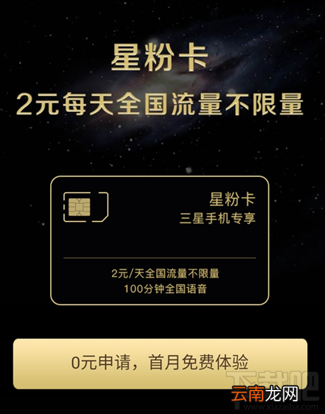 三星星粉卡怎么办理?