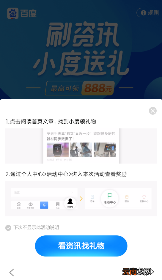 手机百度中领取刷资讯红包具体操作步骤