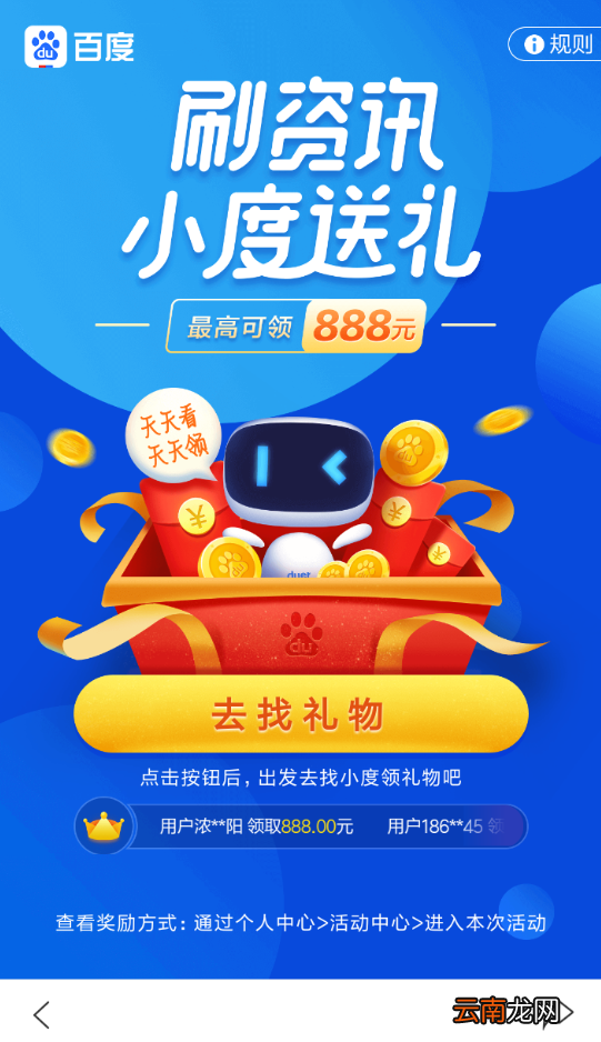 手机百度中领取刷资讯红包具体操作步骤