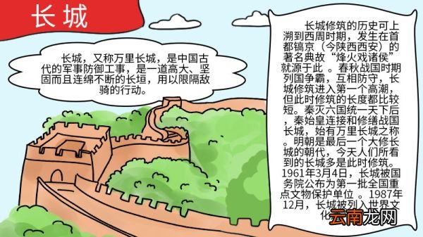 长城的手抄报 长城的手抄报画法