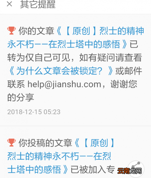 简书中出现文章被锁定具体处理步骤