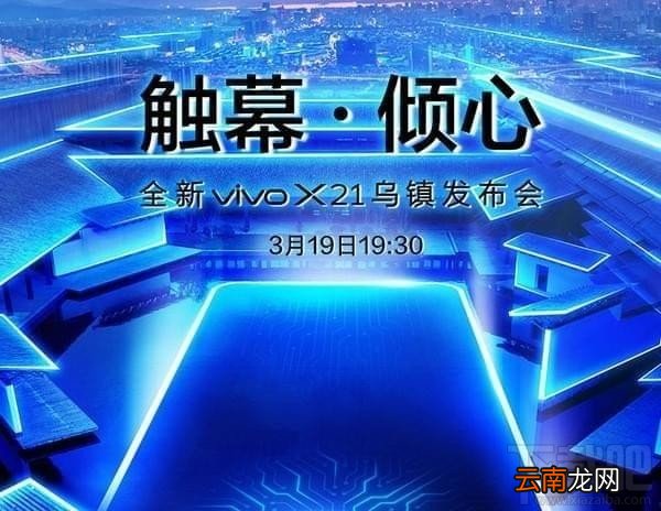 vivo x21发布会视频直播地址