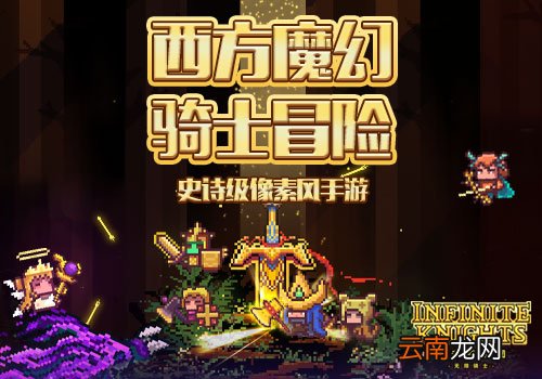 闪击骑士团中成就骑士荣耀具体技巧