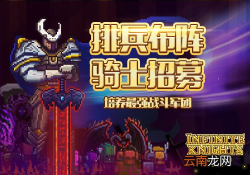 闪击骑士团中成就骑士荣耀具体技巧