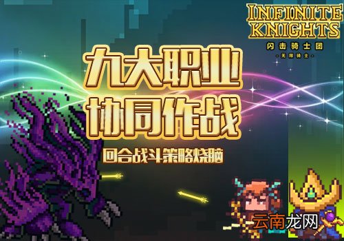 闪击骑士团中成就骑士荣耀具体技巧