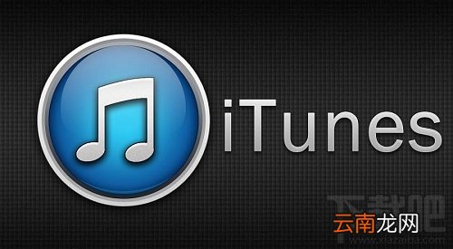 itunes不能读取iphone的内容怎么办？