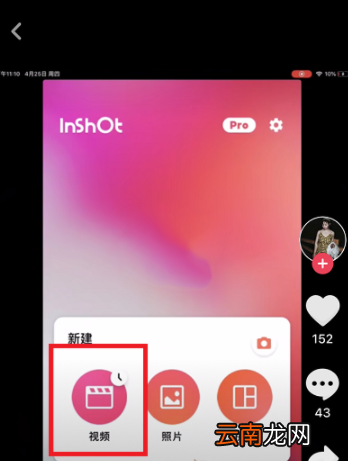 inshot中拍摄会动贴纸具体操作步骤