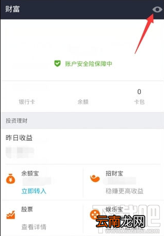 支付宝怎么隐藏总资产金额，余额宝隐藏金额方法