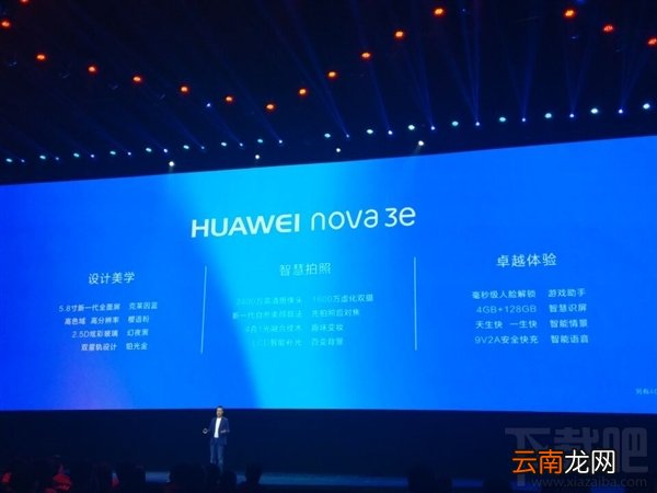 华为nova3e配置爆光,刘海屏nova3e手机参数