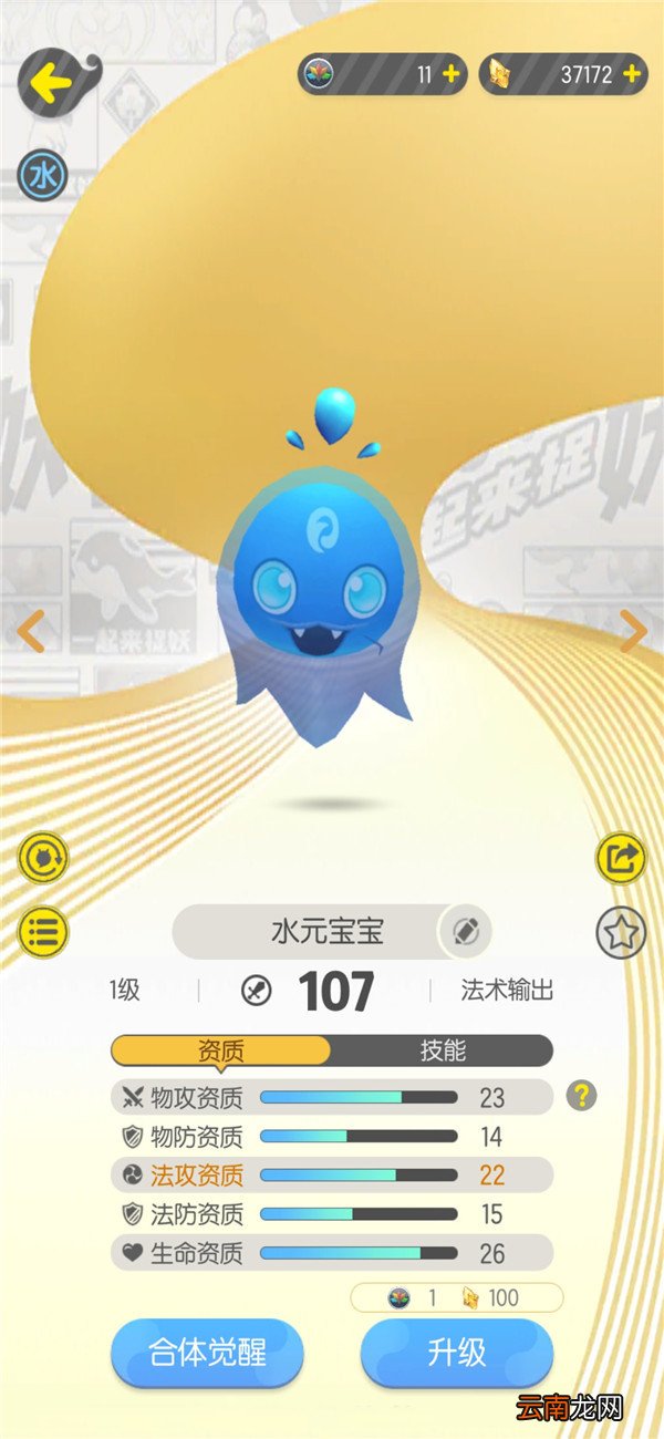 一起来捉妖中合体进阶具体技巧