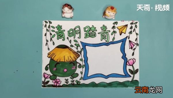 清明节手抄报 清明节的画报