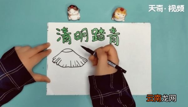 清明节手抄报 清明节的画报