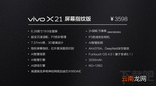 vivox21配置介绍，vivox21屏幕指纹版/标准版配置参数列表