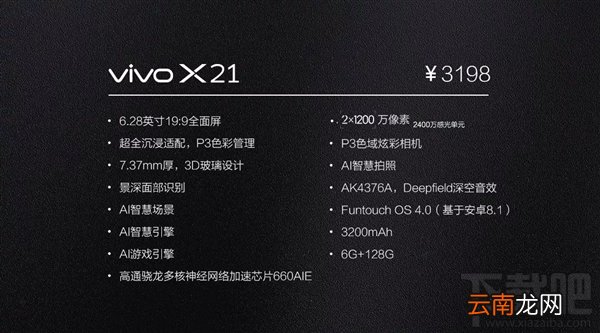 vivox21配置介绍，vivox21屏幕指纹版/标准版配置参数列表
