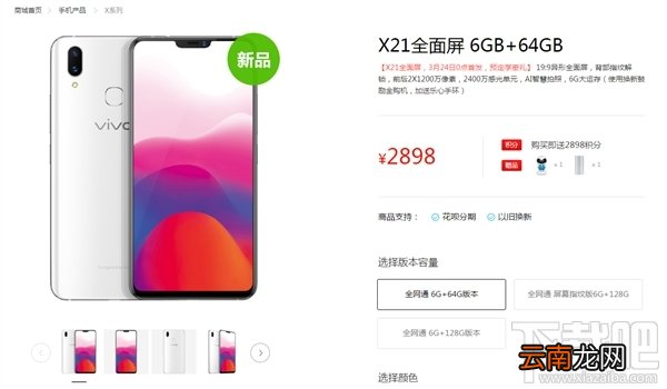 vivox21什么时候上市，vivo X21已开启预约