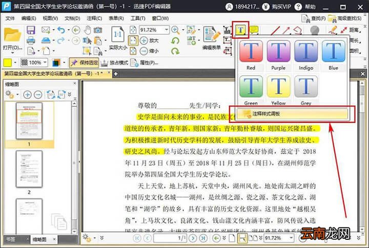 迅捷PDF编辑器修改PDF文件高亮文本颜色步骤