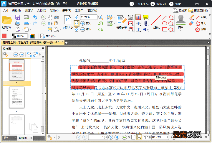 迅捷PDF编辑器修改PDF文件高亮文本颜色步骤