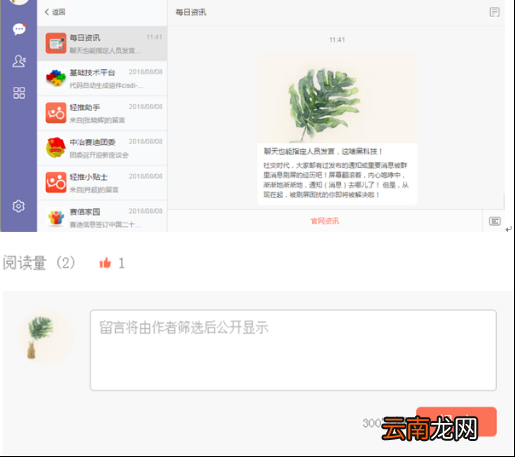 轻推给订阅号文章点赞具体方法