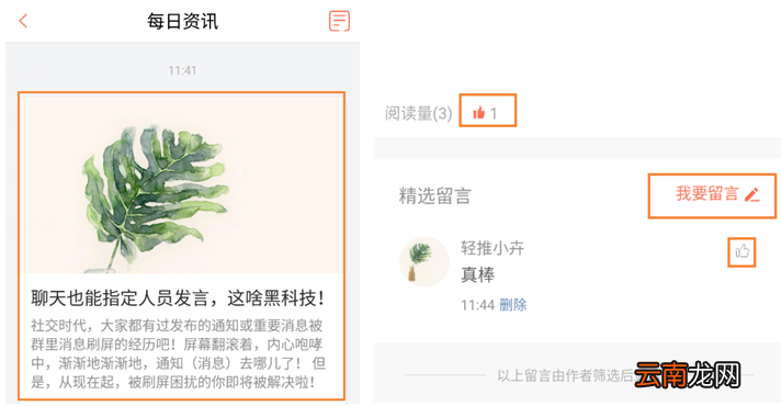 轻推给订阅号文章点赞具体方法