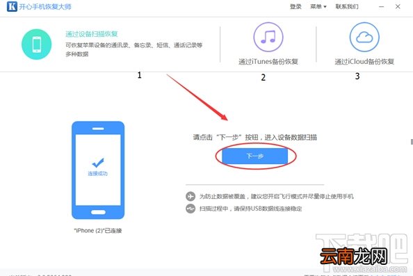 苹果iPhone如何恢复微信聊天记录的方法