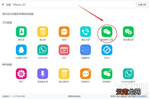 苹果iPhone如何恢复微信聊天记录的方法