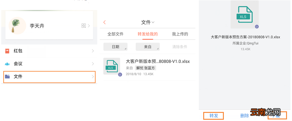轻推下载、转发文件图片方法
