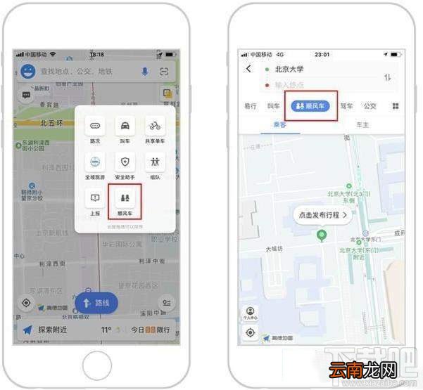 高德顺风车司机怎么注册？怎么成为高德地图顺风车的车主