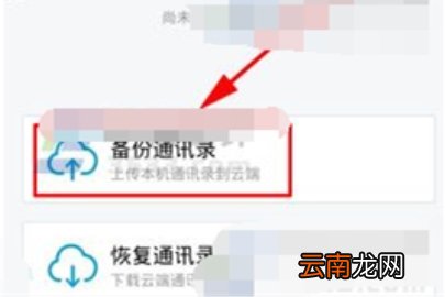 TIM如何备份通讯录